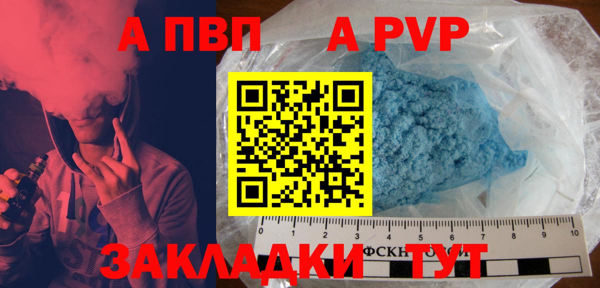 Alpha PVP  Вход с VPN  Белореченск  A PVP СК  A-PVP СК 