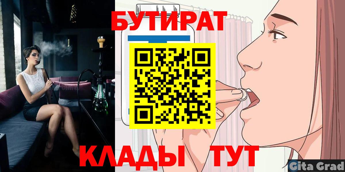 БУТИРАТ BDO Белореченск