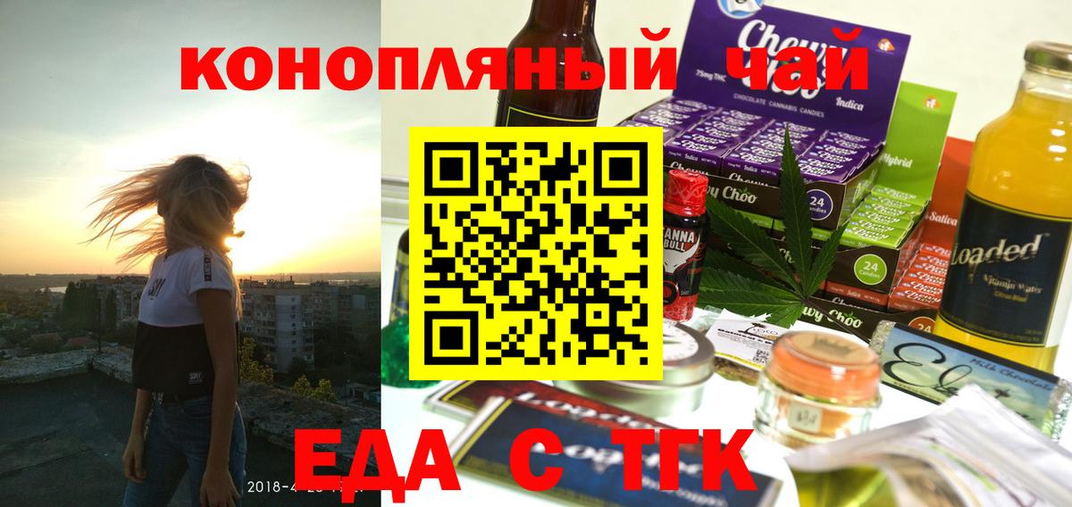 Печенье с ТГК марихуана  Вход с VPN  Белореченск 