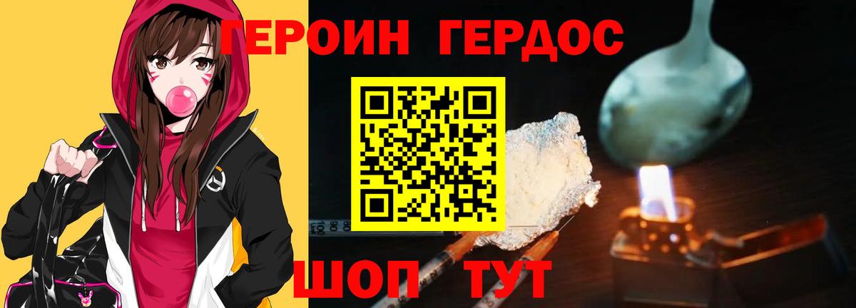 Белореченск  Героин  Вход с VPN  Героин герыч 