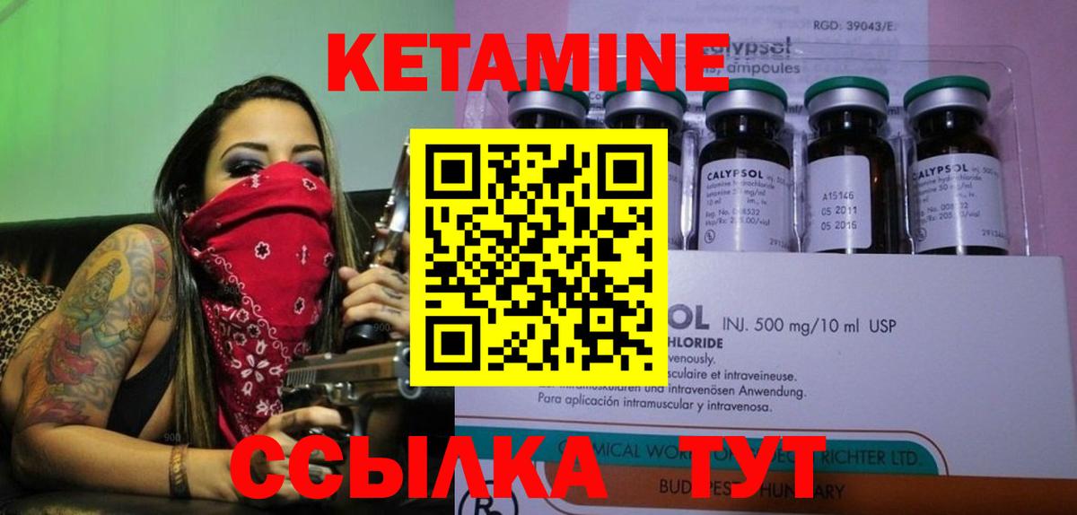 КЕТАМИН ketamine Белореченск