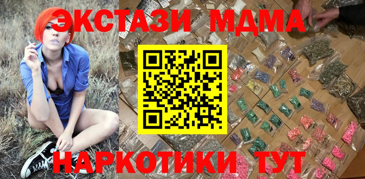 МДМА  Вход с VPN  MDMA Molly  Белореченск  МДМА молли 