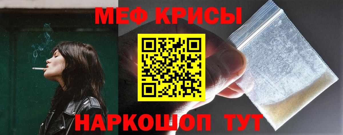 Меф мука Белореченск