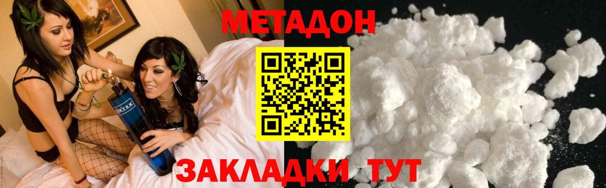 Белореченск  МЕТАДОН белоснежный  Вход с VPN  МЕТАДОН мёд 