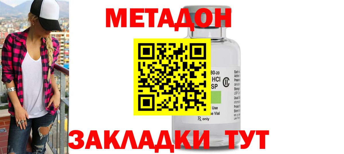 МЕТАДОН VHQ Белореченск