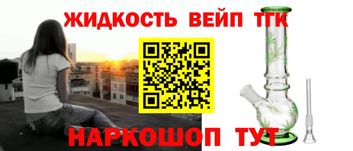 ТГК THC oil  Вход с VPN  Дистиллят ТГК вейп  Белореченск 