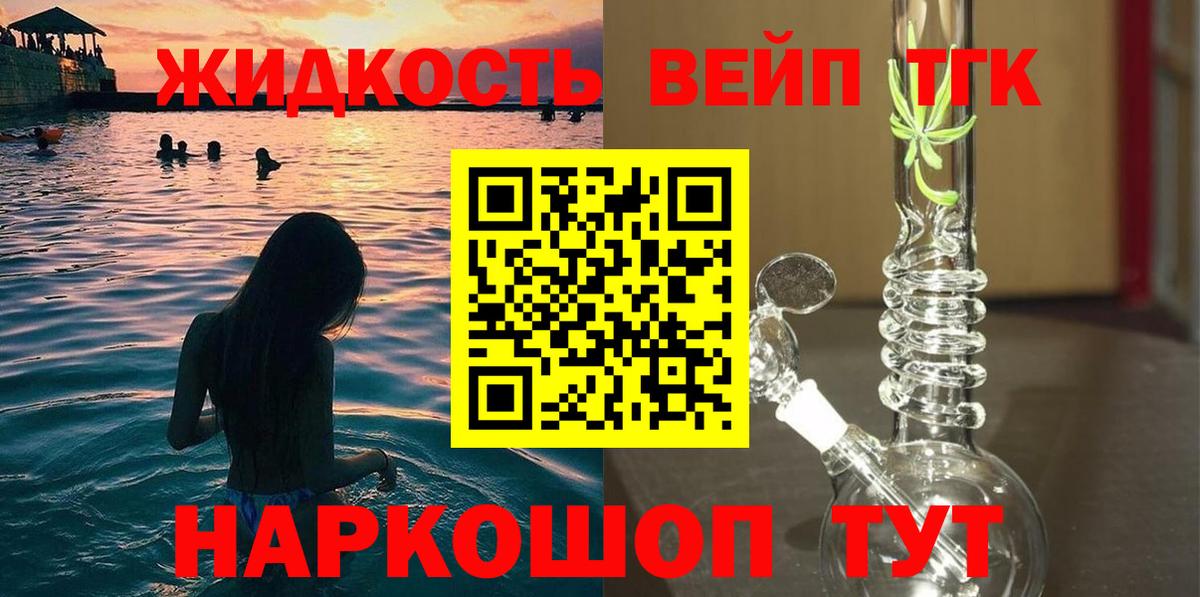 Дистиллят ТГК вейп Белореченск